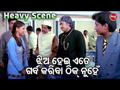 ଝିଅ ହେଇ ଏତେ ଗର୍ବ କରିବା ଠିକ ନୁହଁ Sindura Nuhen Khela Ghara Sidhant,Rachana Heavy Scene
