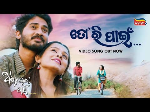 To Ri Pain Out Now Romantic Tarang Plus