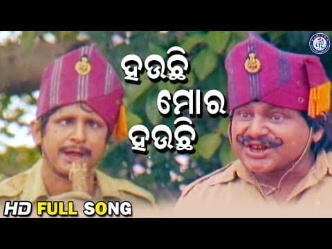 Hauchi Mora Hauchi ହଉଚି ମୋର ହଉଚି Movie Sriram Panda Mihir Das Pratibha