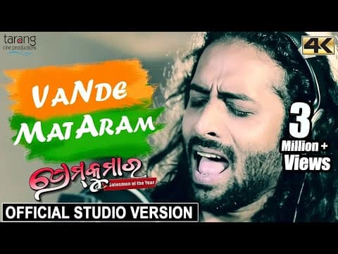 Premare Vande Mataram Studio Version in Movie Anubhav, Rituraj