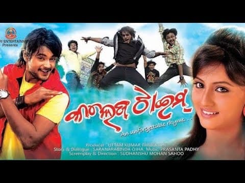 New Movie Mihir Das Amlan Das Riya Dey