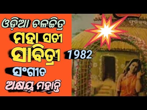 Sunayana Sunayana Old Odiafilim 1982 Akshay Mahanty \u0026 Anuradha