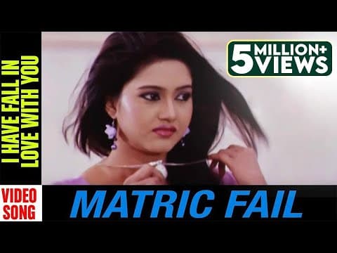 I have fall In Love with you Matric Fail Movie Anubhav Mohanty Barsha