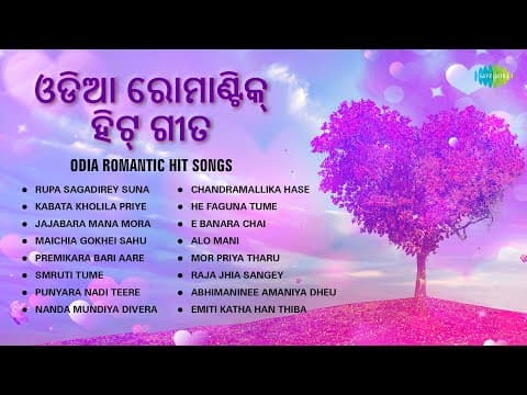 ଓଡିଆ ରୋମାଣ୍ଟିକ୍ ହିଟ୍ ଗୀତ Romantic Hit Songs Rupa Sagadirey Suna Kaniya Love