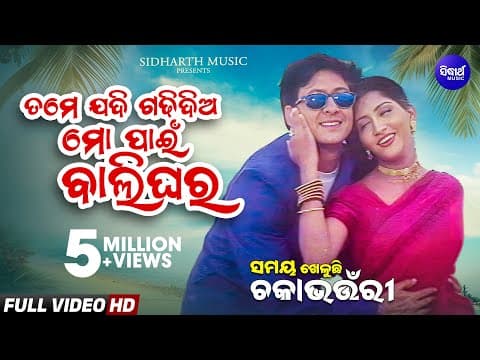 Tame Jadi Gadhidia Mo Paain Balighara Romantic Sidhant , Anu Choudhary Sidharth Gold