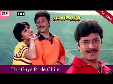 Tor Gaye Porle Chite Abhishek Chatterjee Satabdi Roy Krishna Kavery Eskay Movies