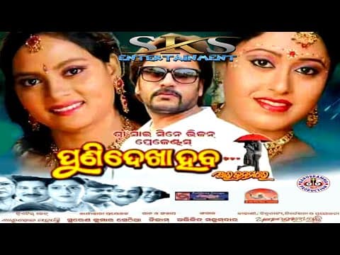 Mu Chalijibi To Jibanaru Sabu Dukha Nei Aei Hrudayare / Film Puni Dekha Heba Aara Janamare