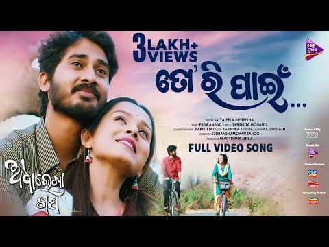 To Ri Pain Satyajit Pradhan Diptirekha Padhi Prem Anand Debidutta Mohanty