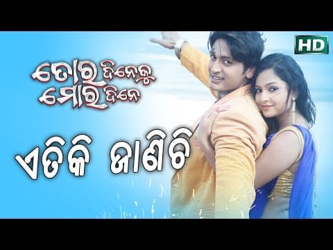 ETIKI JANICHI Film Making TORA DINEKU MORA DINE Sarthak Sidharth TV