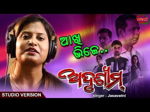 AAKHI BHIJE STUDIO VERSION JASASWINI FILM MANJARI TV
