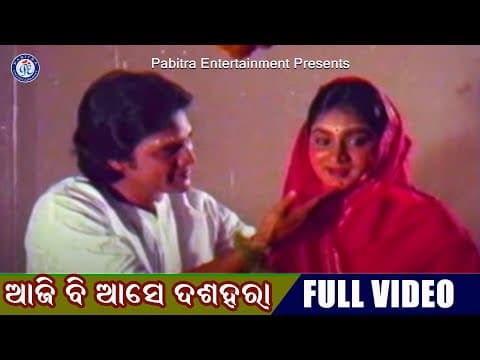 Aji Bi Ase Dusehara Movie Bada Bhauja Sriram Panda Bijay Mohanty