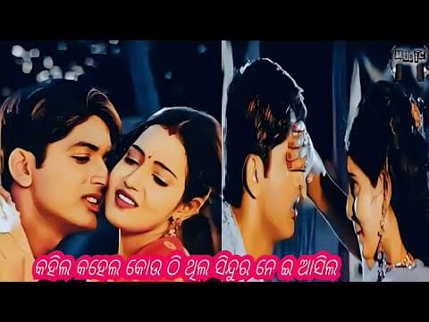 kahila kahila kouthi thila sindura nae aasila filim super hit topani nabi mu sahejanam