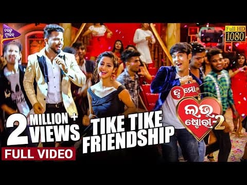Tike Tike Friendship Tu Mo Love Story 2 Swaraj,Bhoomika Tarang
