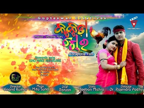 Ishq mate hei gala re koraputia Film Kukuda Chor Suman Priya \u0026 Anup Anand Kumar EfU