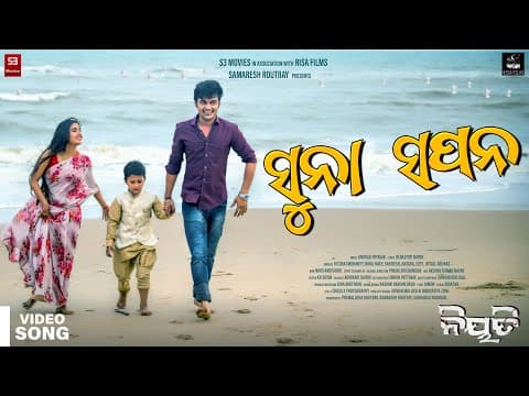 ନିୟତି Suna Sapana Biraj Rath Geet Debajyoti Anurag SAANU Divya Pinaki Srichandan