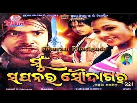ମୁଁ ସପନ ର ସୌଦାଗର Mu Sapanara Saudagara Super Hit Movie Sabyasachi \u0026Archita Movie ..