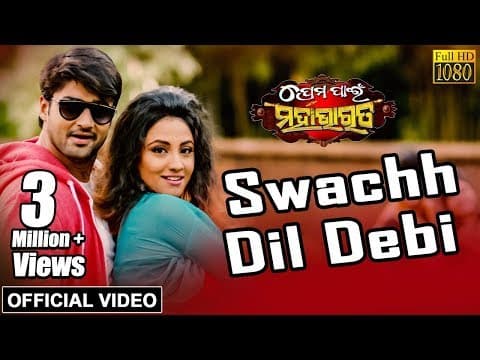 Swachh Dil Debi Sambit Acharya \u0026 Riya Dey