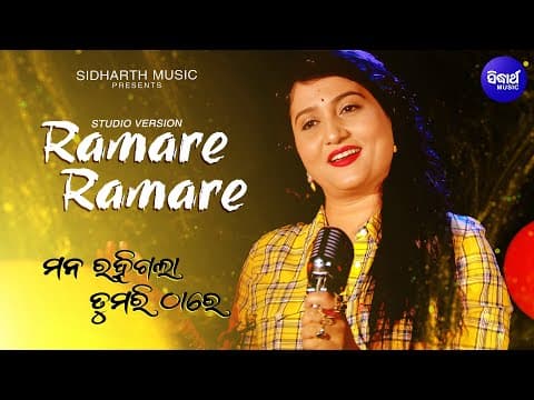 Ramare Ramare Film Ira Mohanty Sidharth