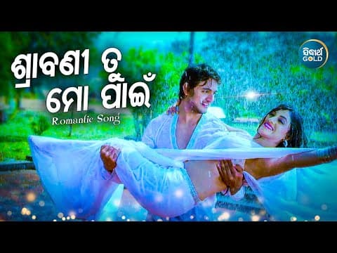 Srabani Tu Mo Pain Chup Chup Chori Chori Nibedita, RS Kumar Riya,Abhisek Sidharth