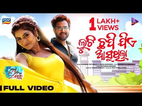 Luchi Chhapi Jie Asuthila Break Up Wala Love Story Rishi Debashmita TM