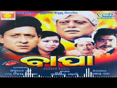 Kahile Kahiba Aei Kahila//Ae Dunia Re Kie Nuhan Maipi Bola// bapa flim//movie /Mihir Das