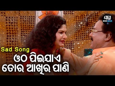 Otha Pee Jaae Tora Akhira Pani Jatra Sad ସୁନା ହରିଣୀ Jatra Indramahal Tukuna,Lipi,Mantu