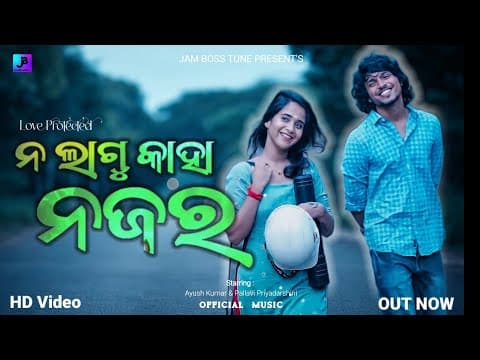 Na Lagu Kaha Najara New Romantic 2026 Ayush Kumar \u0026 Pallavi Priyadarshini Human Sagar