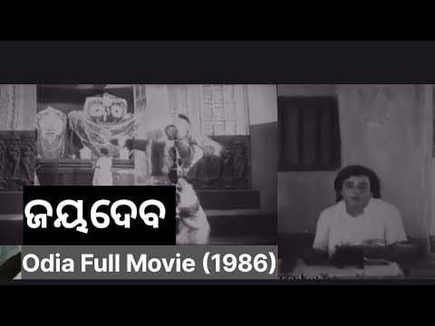 Jaydev ll ଜୟଦେବ ll Movie ll