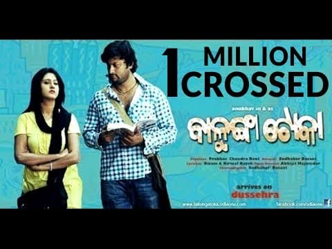 Super Hit Oriya movie Balunga Toka Film Anubhav Mohanty, Barsa Priyadarshini
