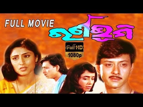 Movie ରାଣା ଭୁମି Movies Siddhanta Mahapatra AshimBasu TVNXT