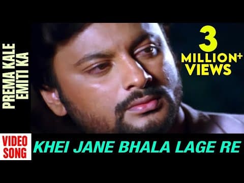Prema Kale Emiti Ka Khei Jane Bhala Lage Re Movie Anubhav Varsha Abhijit