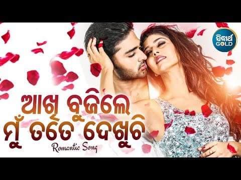 Aakhi Bujile Mu Tate Dekhuchi Romantic Album Humane Sagar Ananya Nanda Sidharth