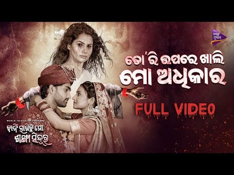 Tori Upare Khali Mo Adhikara Manaswini Pati Sulagna TM