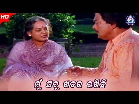 Mu Sabu Khabar Rakhichi ମୁଁ ସବୁ ଖବର ରଖିଛି Prashant Nanda Maheswata Ray