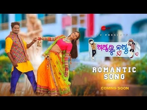 Prema Kana Ki Aau ll Sasta ru Nasta new Movie ll Romantic songs ll songs#odiasong