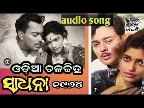 ଝରା ଫୁଲ ଝରିଯାଏ। Sipra Bose Movie 1964 Balakrishna Das