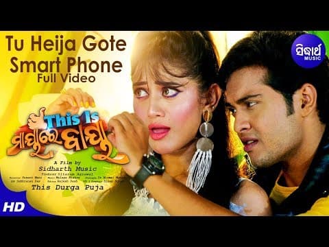 Tu Heija Gote Smart Phone Swaraj \u0026 Elina Sidharth 's 27th Movie