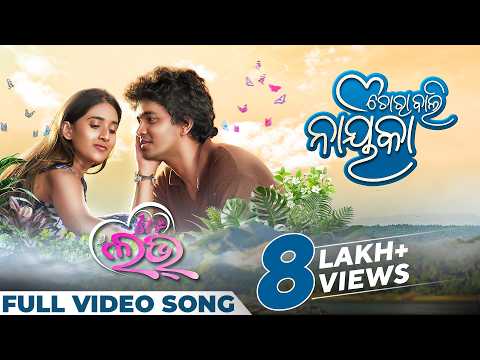 ଚୋରାବାଲି ନାୟିକା । Chora Nayika First Love Javed Ali Sailendra Divya