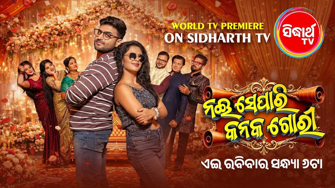 Nai Separi Kanak Gori (2026) Official Trailer