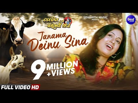 Janama Deinu Sina Emotional Film Archita