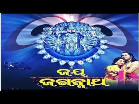 jai jagannath movie