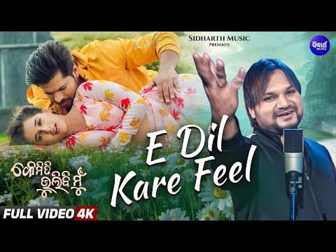 E Dil Tate Kare Feel Romantic Humane Sagar \u0026 Dipti Rekha Deepak \u0026 Divya Sidharth