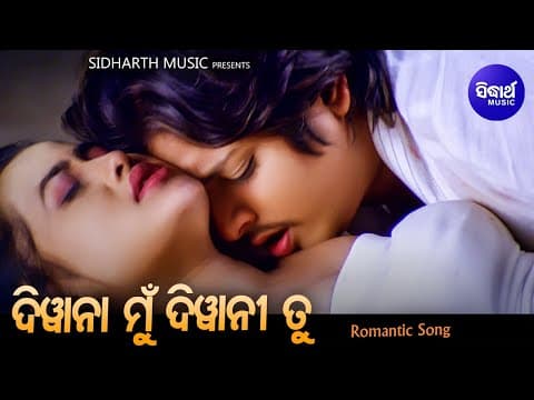 Mu Diwani Tu Film Romantic Udit Narayan,Pamela Jain Babusan,Madhumita Sidharth