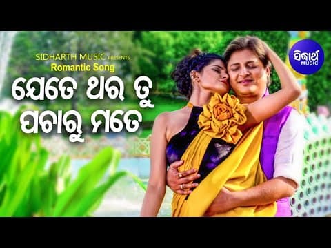 Jete Thara Tu Romantic Film Nibedita,Sourin Bhatt Babusan,Surmayee Sidharth