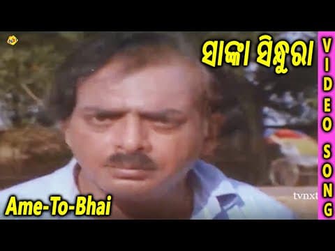 Ame To Bhai Sankha Sindura Sujata, Aparajita Mohanty TVNXT