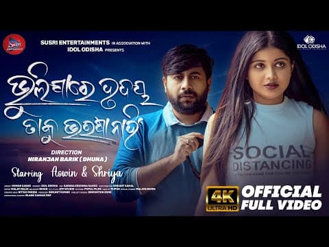 Bhulijare Hruday Taku Bharasha Nahi Human Sagar , Shriya Susri Entertainment.