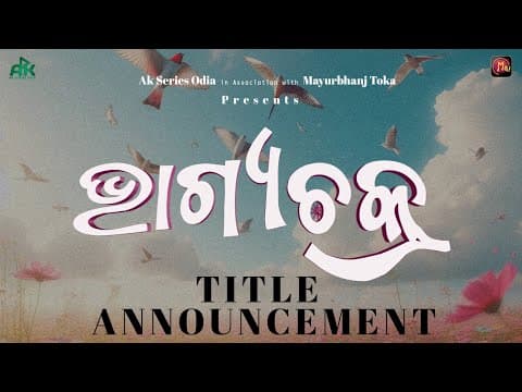 ଭାଗ୍ୟଚକ୍ର Title Announcement Short film Akash Dibya Ak Series