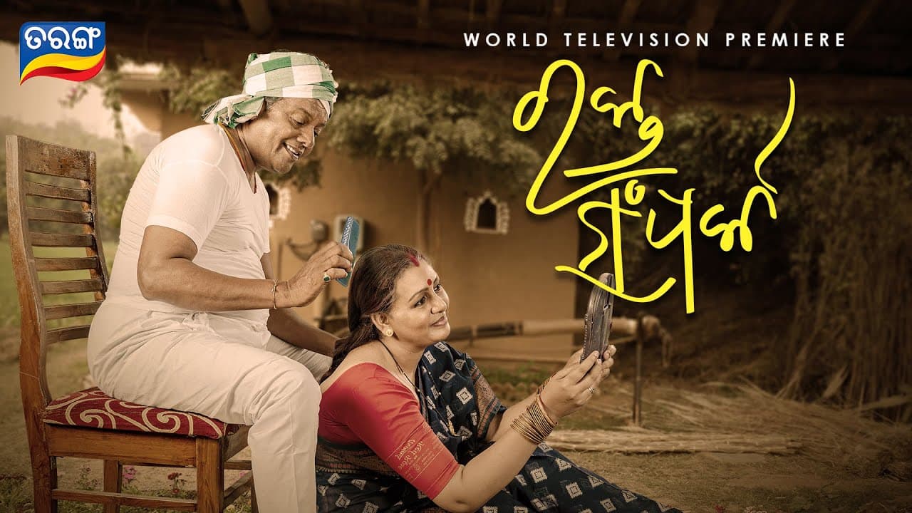 Rakta Samparka Official Trailer