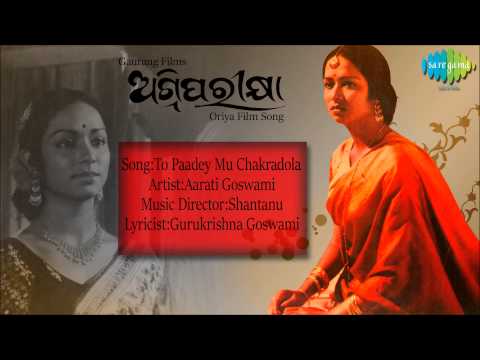 To Paadey Mu Chakradola Oriya Film Aarati Goswami