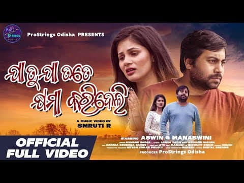 Ja Tu Ja Tate Khyama Karideli Sad New Humane Sagar Manaswini